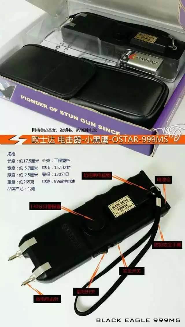 中山市防身器材 中山市防身器材