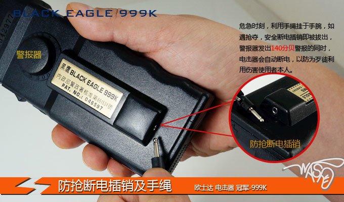 臺灣歐士達裝配OSTAR-999K電擊器